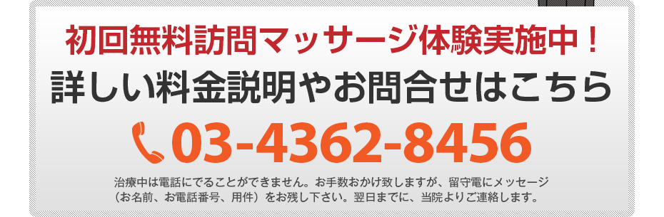 初回無料訪問マッサージ体験実施中!詳しい料金説明やお問合せはこちら06-7500−7182